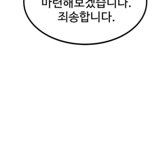 고삼무쌍 네이버 67화 네이버 - 웹툰 이미지 179