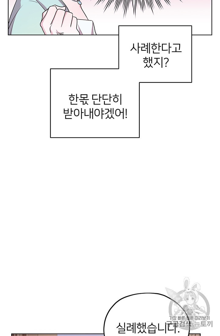 정령왕의 딸 34화 - 웹툰 이미지 62