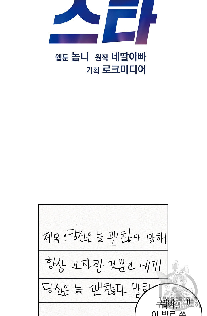 우리 삼촌은 월드스타 56화 - 웹툰 이미지 5