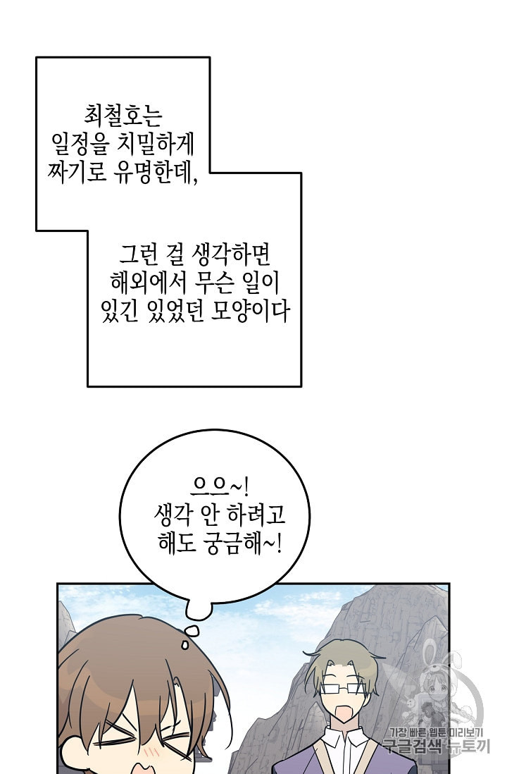 우리 삼촌은 월드스타 56화 - 웹툰 이미지 38