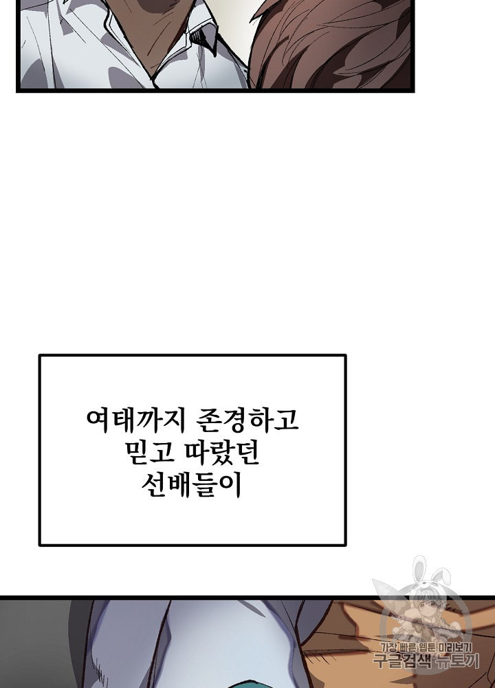 나 혼자 천재 DNA 1화 - 웹툰 이미지 130