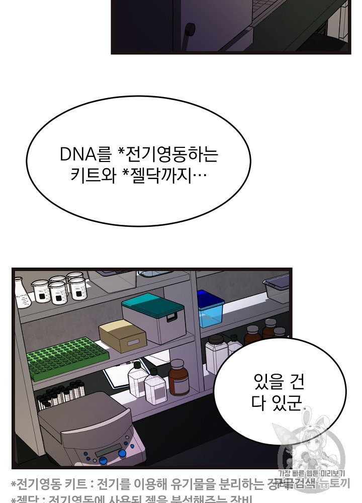 나 혼자 천재 DNA 2화 - 웹툰 이미지 44