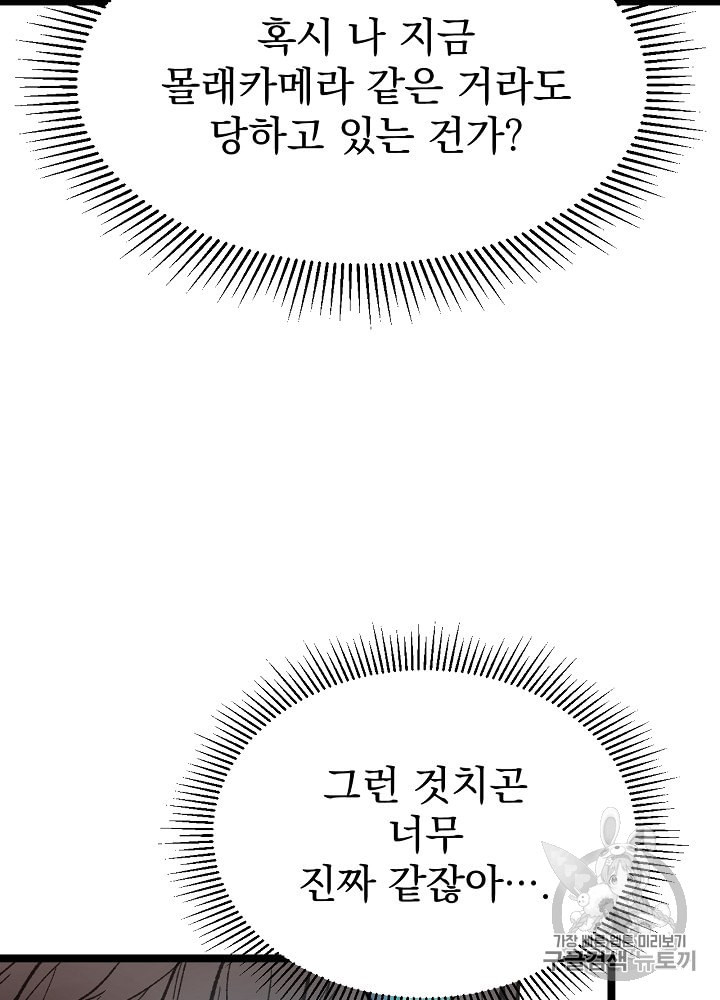 나 혼자 천재 DNA 4화 - 웹툰 이미지 23