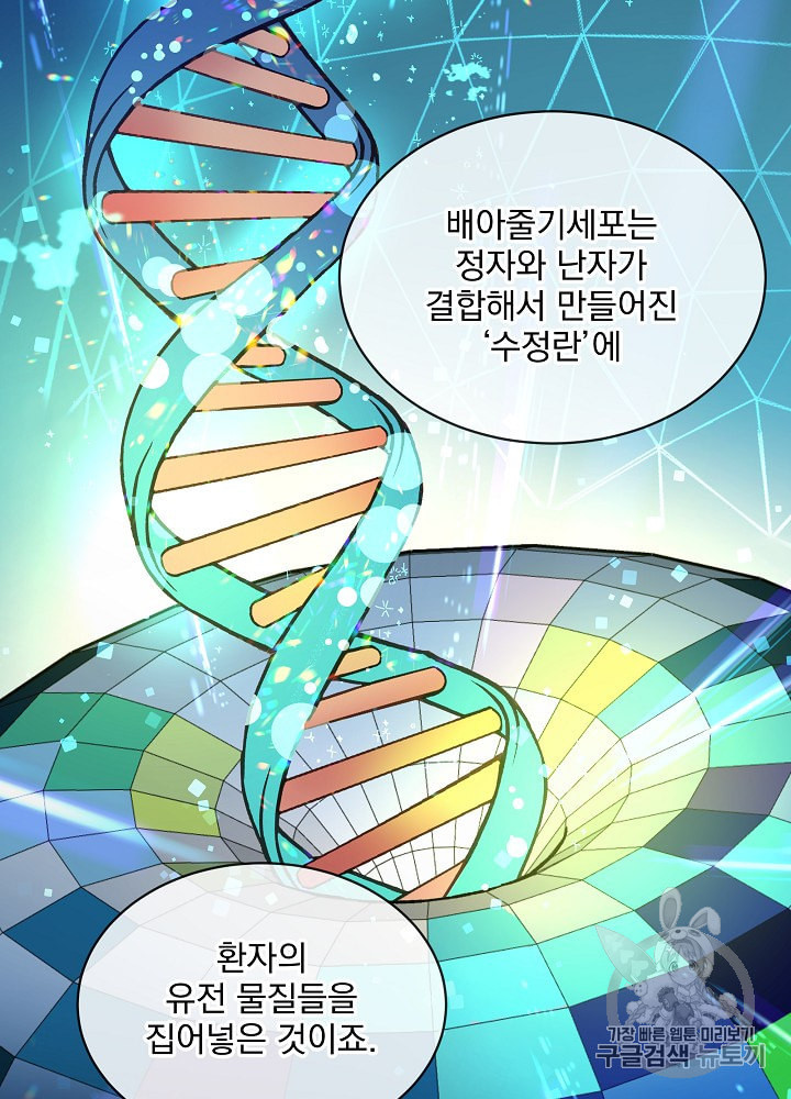 나 혼자 천재 DNA 7화 - 웹툰 이미지 61