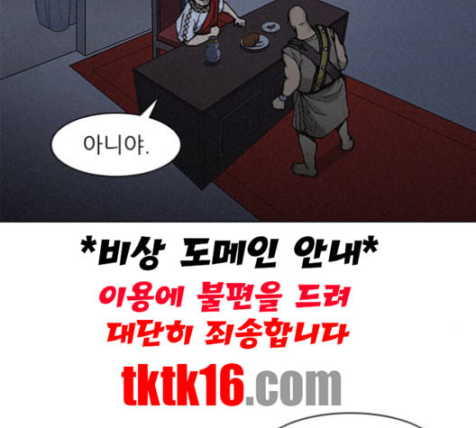 무사만리행 19화 - 웹툰 이미지 7