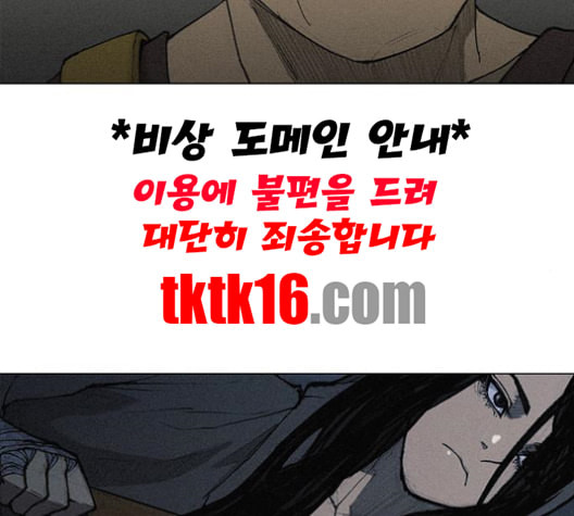 무사만리행 19화 - 웹툰 이미지 66