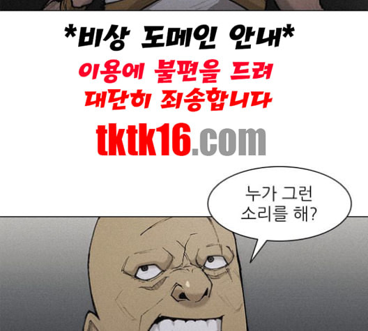 무사만리행 19화 - 웹툰 이미지 77