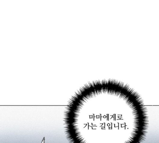 무사만리행 19화 - 웹툰 이미지 84