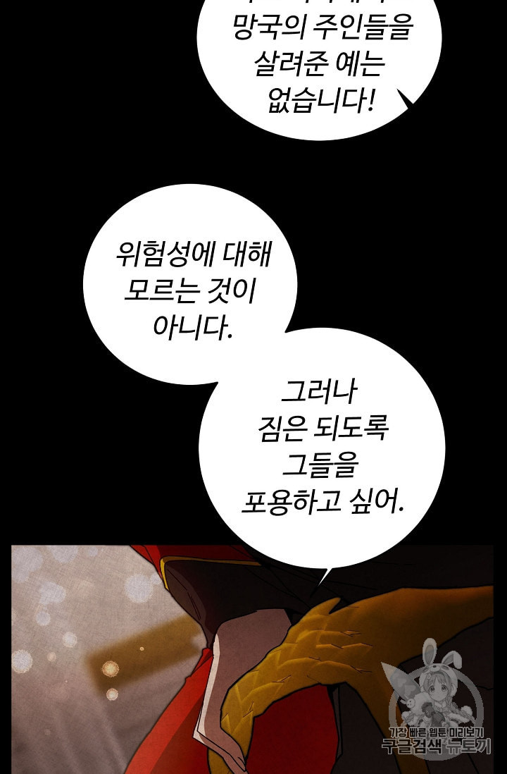 소설 속 악녀 황제가 되었다 25화 - 웹툰 이미지 17