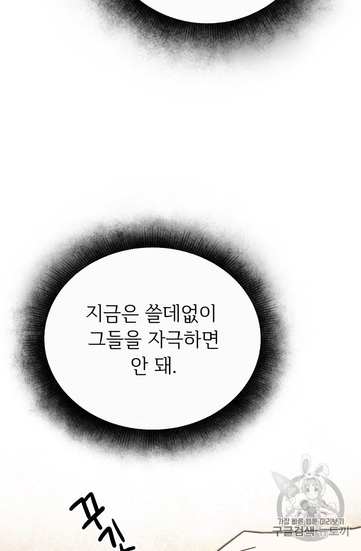 소설 속 악녀 황제가 되었다 25화 - 웹툰 이미지 32