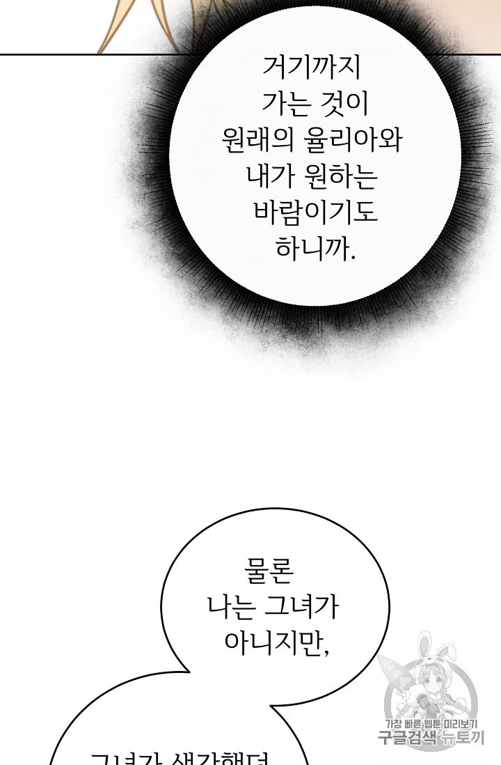 소설 속 악녀 황제가 되었다 25화 - 웹툰 이미지 35