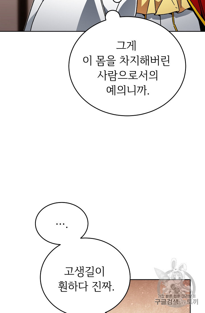 소설 속 악녀 황제가 되었다 25화 - 웹툰 이미지 37