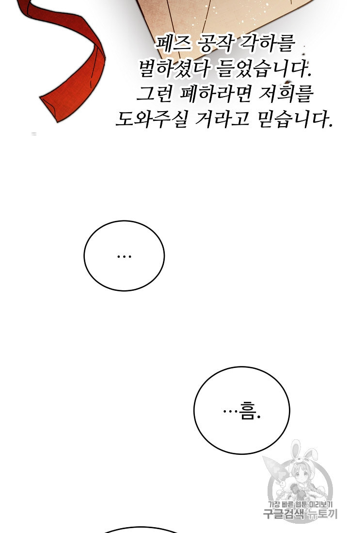 소설 속 악녀 황제가 되었다 25화 - 웹툰 이미지 59