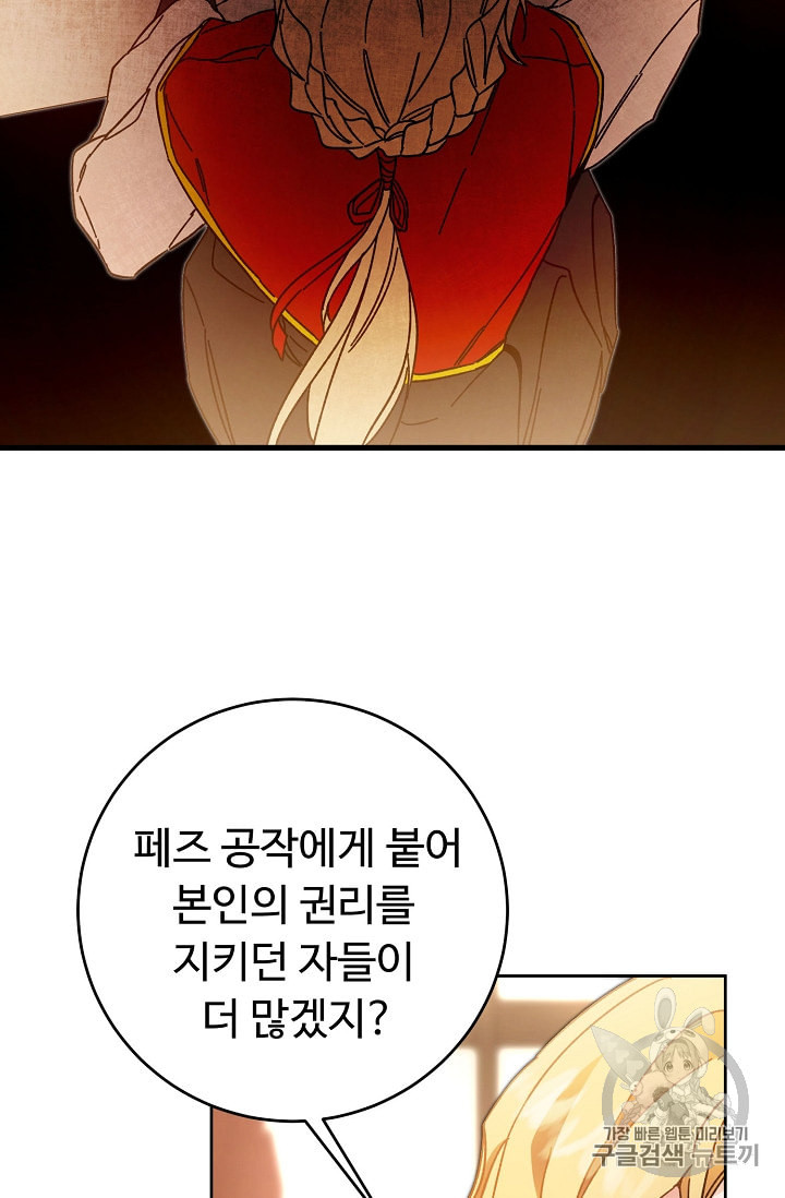 소설 속 악녀 황제가 되었다 25화 - 웹툰 이미지 77