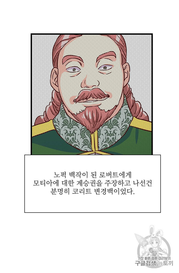 프리실라의 결혼 의뢰 42화 - 웹툰 이미지 9