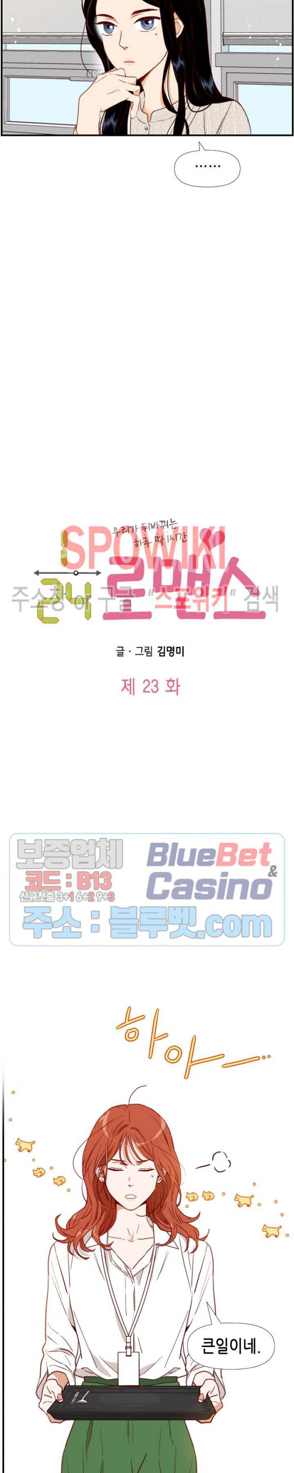 24분의 1 로맨스 23화 - 웹툰 이미지 4