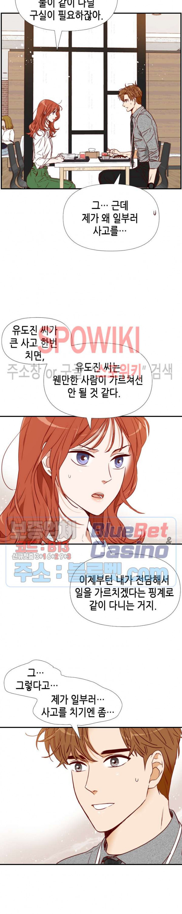 24분의 1 로맨스 23화 - 웹툰 이미지 15