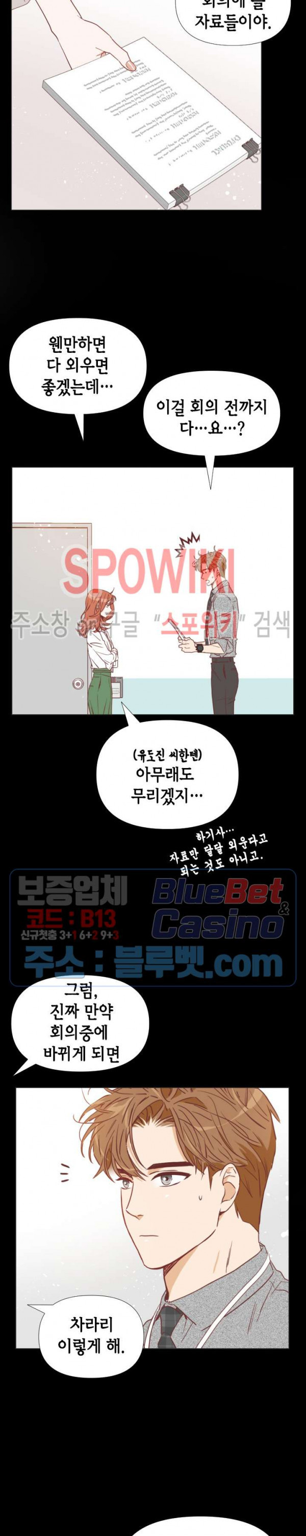 24분의 1 로맨스 24화 - 웹툰 이미지 5