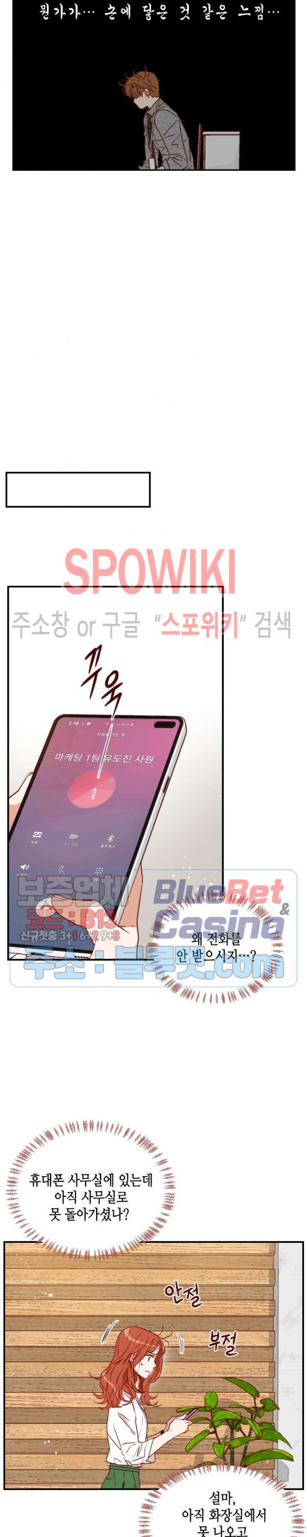 24분의 1 로맨스 24화 - 웹툰 이미지 15