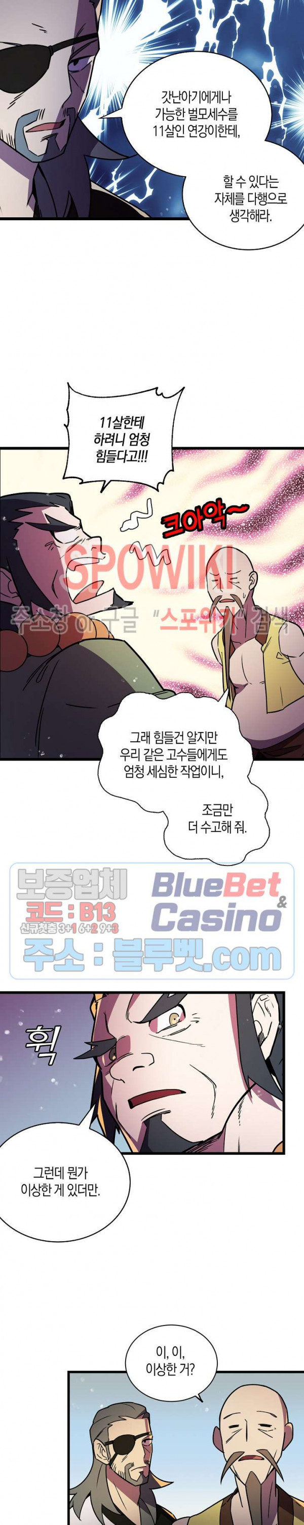 절대무신 17화 - 웹툰 이미지 3