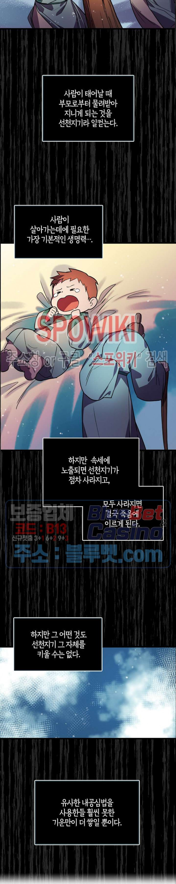 절대무신 17화 - 웹툰 이미지 5