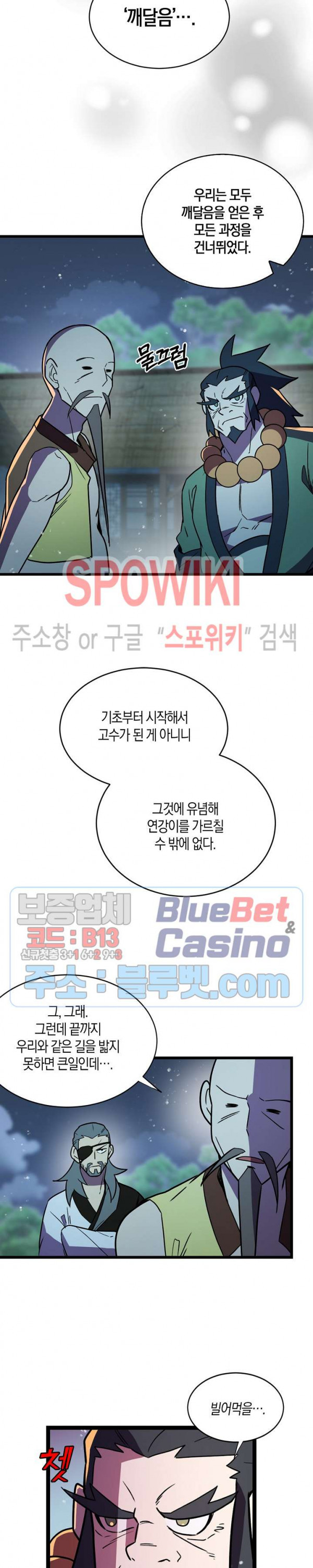 절대무신 17화 - 웹툰 이미지 7