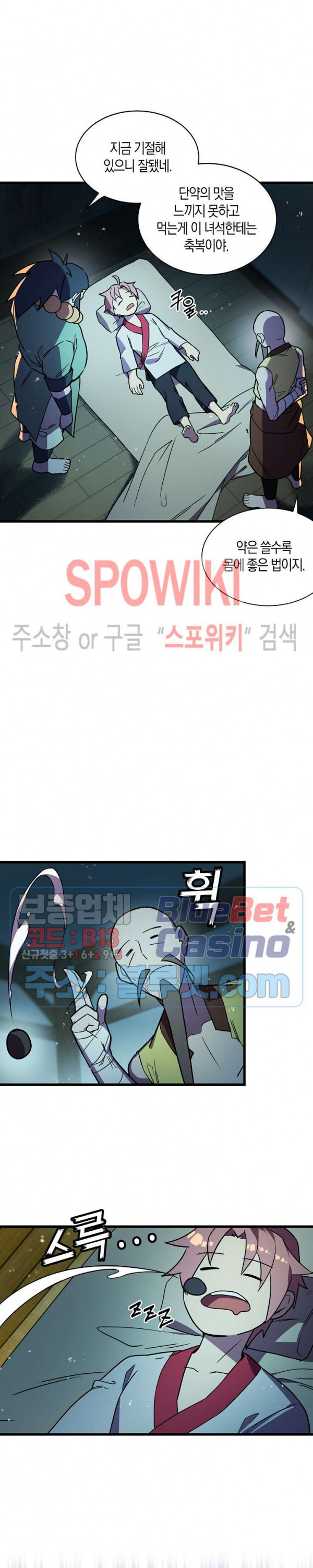 절대무신 17화 - 웹툰 이미지 12