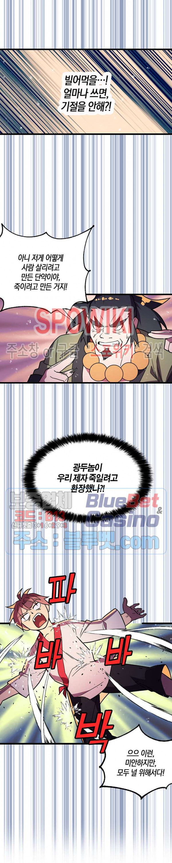 절대무신 17화 - 웹툰 이미지 14