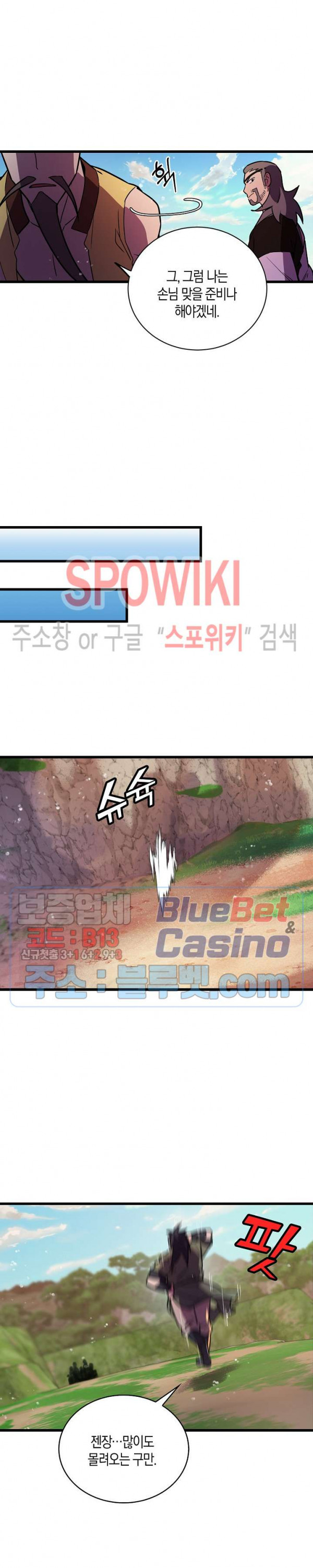 절대무신 17화 - 웹툰 이미지 21