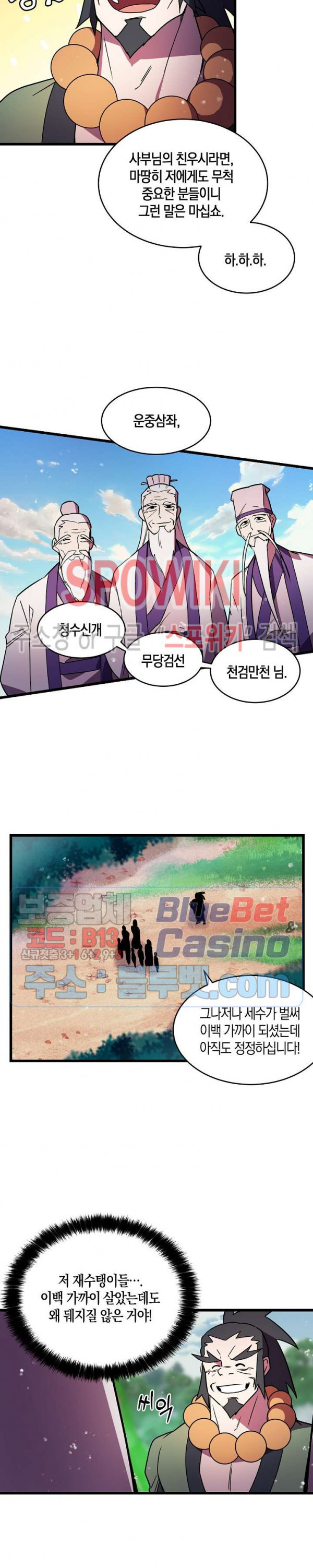 절대무신 18화 - 웹툰 이미지 2