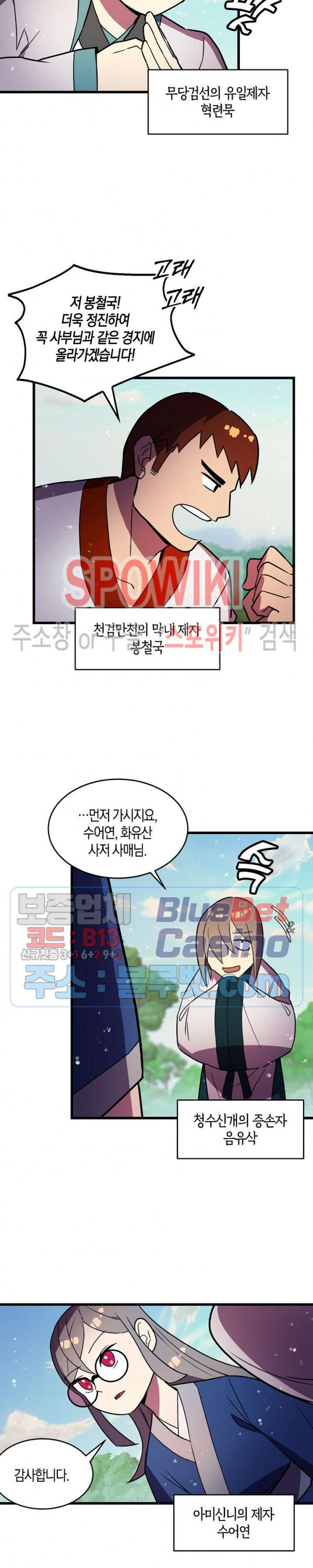 절대무신 18화 - 웹툰 이미지 7