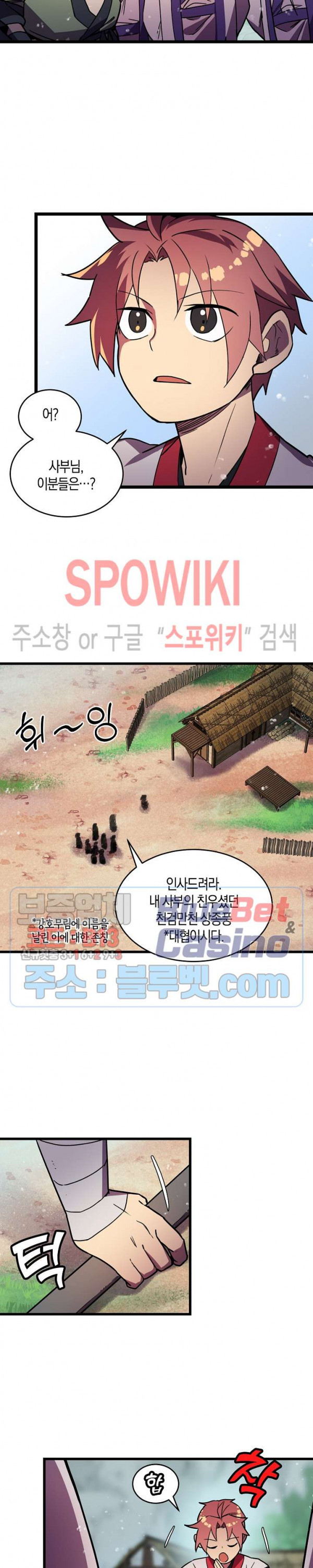 절대무신 18화 - 웹툰 이미지 12