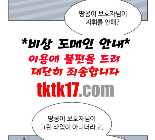 개를 낳았다 시즌2 20화 - 웹툰 이미지 58