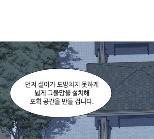 개를 낳았다 시즌2 20화 - 웹툰 이미지 93