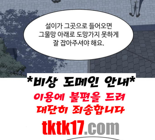 개를 낳았다 시즌2 20화 - 웹툰 이미지 95