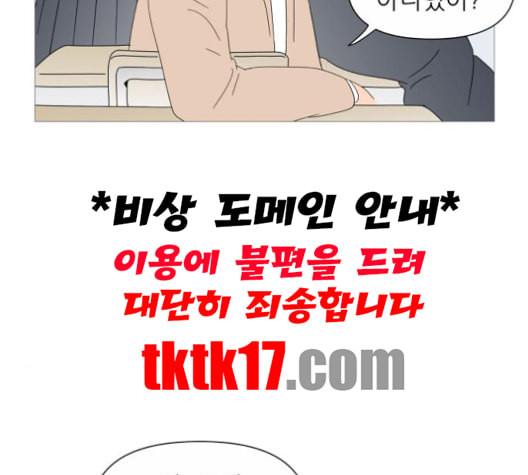 너의 미소가 함정 30화 - 웹툰 이미지 6