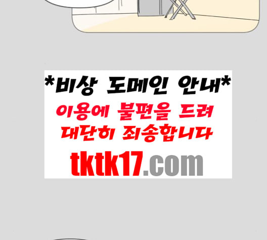 너의 미소가 함정 30화 - 웹툰 이미지 23