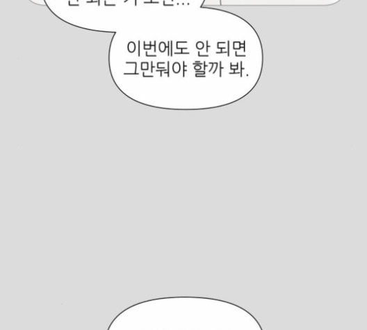 너의 미소가 함정 30화 - 웹툰 이미지 29