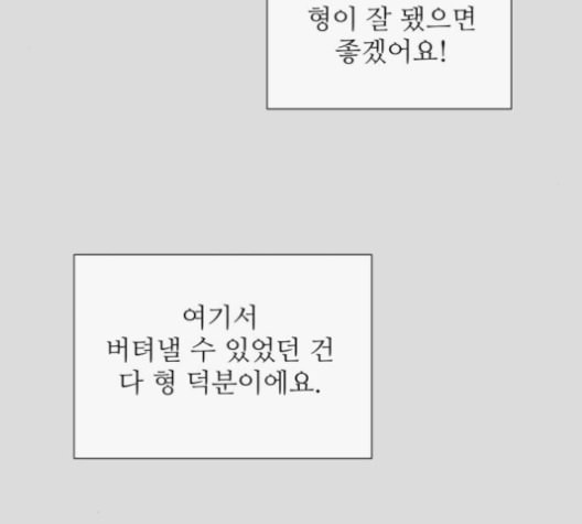 너의 미소가 함정 30화 - 웹툰 이미지 33