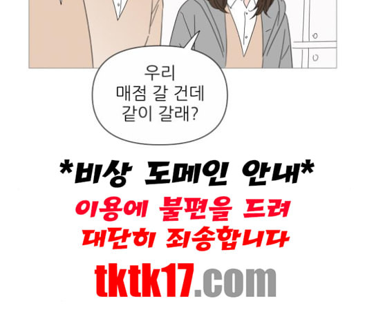 너의 미소가 함정 30화 - 웹툰 이미지 48