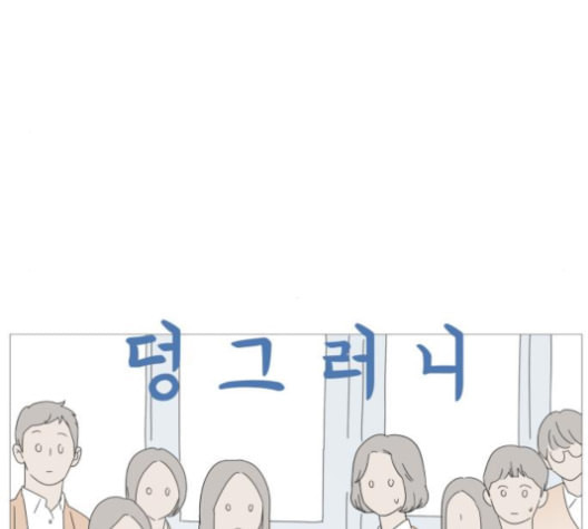 너의 미소가 함정 30화 - 웹툰 이미지 54