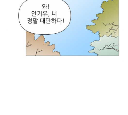 너의 미소가 함정 30화 - 웹툰 이미지 74