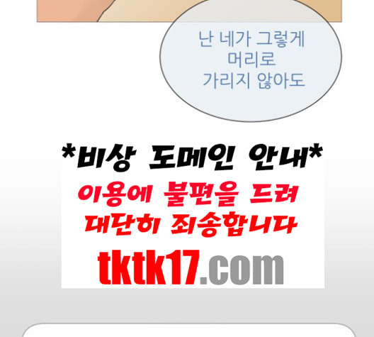 너의 미소가 함정 30화 - 웹툰 이미지 95