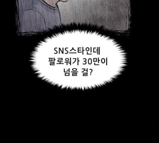 신상 미스터리 34화 모기의 입 1 - 웹툰 이미지 42