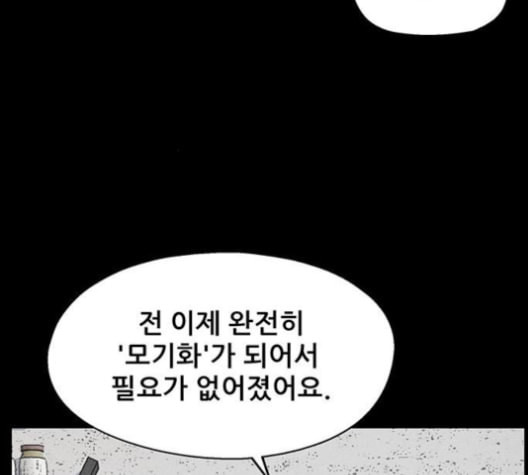 신상 미스터리 34화 모기의 입 1 - 웹툰 이미지 80