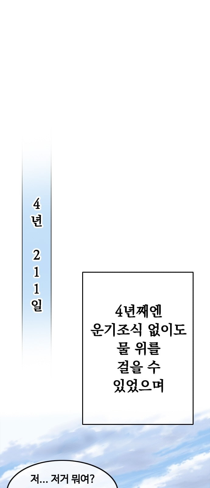 천하제일인 프롤로그 - 웹툰 이미지 18