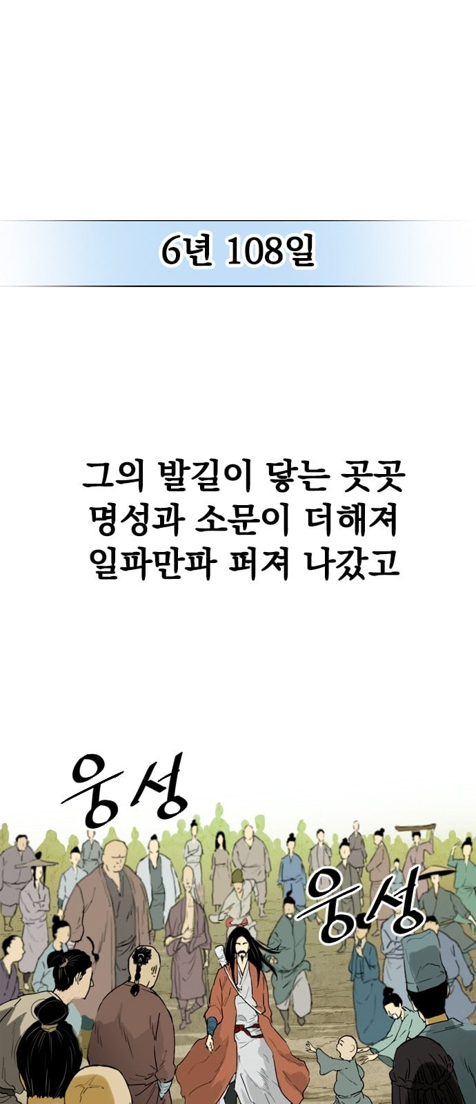 천하제일인 프롤로그 - 웹툰 이미지 22