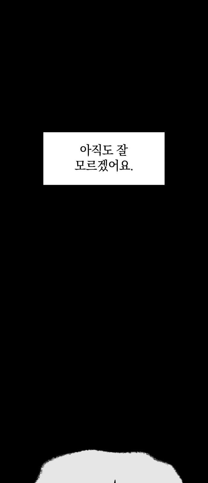 뫼신 사냥꾼 프롤로그 - 웹툰 이미지 4