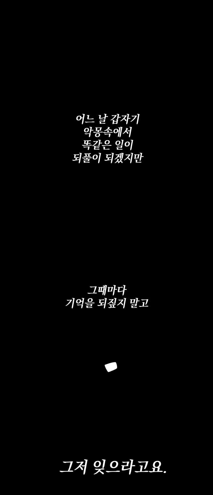 뫼신 사냥꾼 프롤로그 - 웹툰 이미지 32