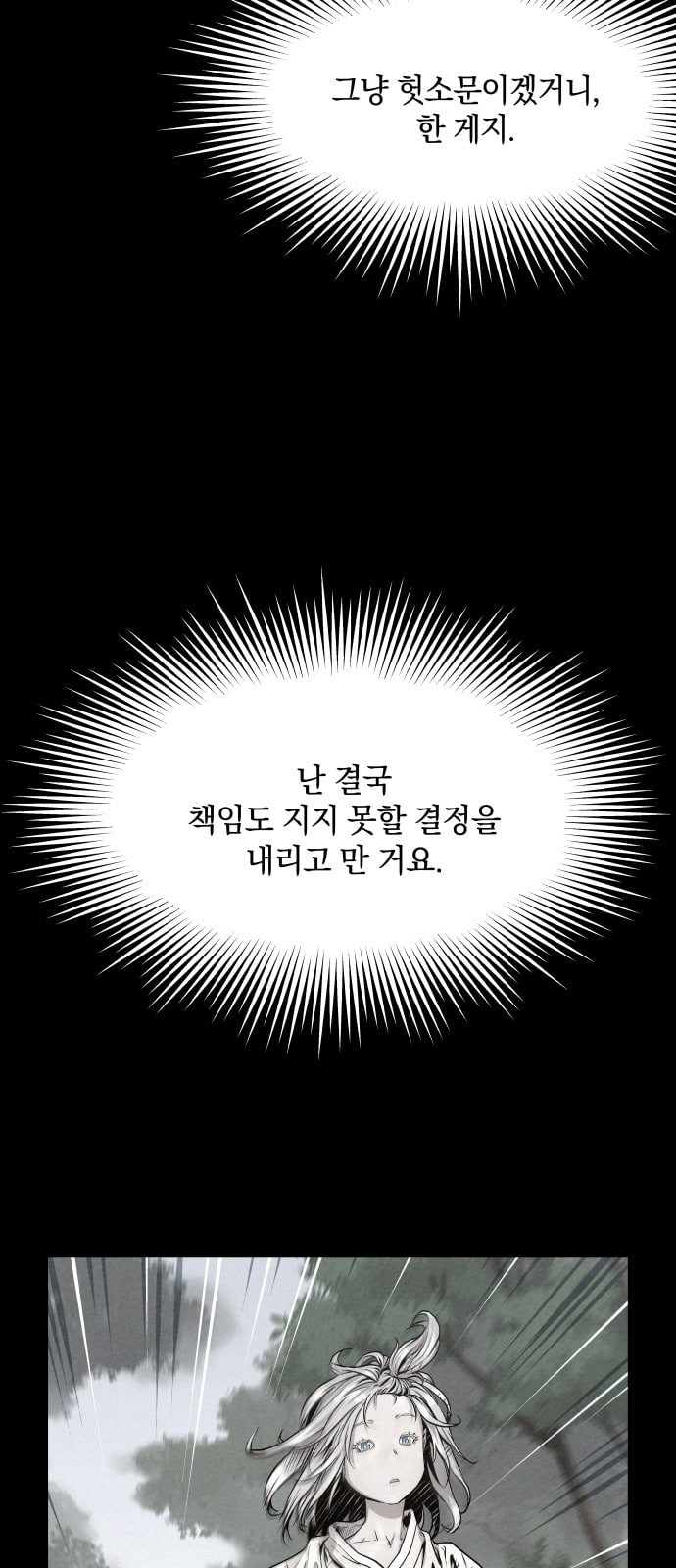 뫼신 사냥꾼 2화 - 웹툰 이미지 43